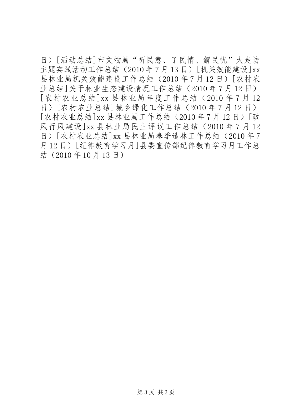 县委宣传部纪律教育学习月工作总结 _第3页