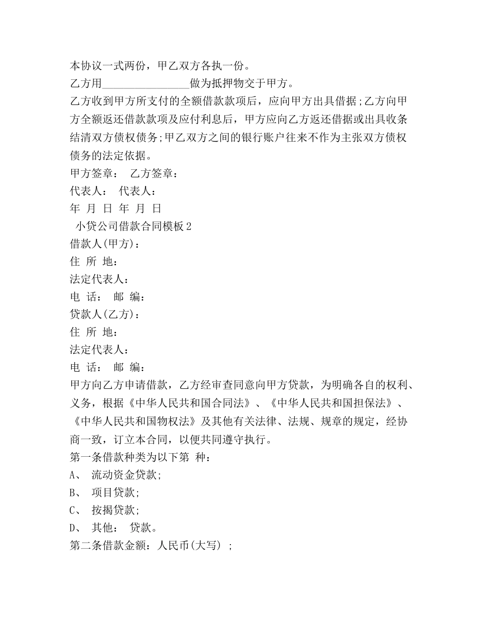 小贷公司借款合同模板 _第2页