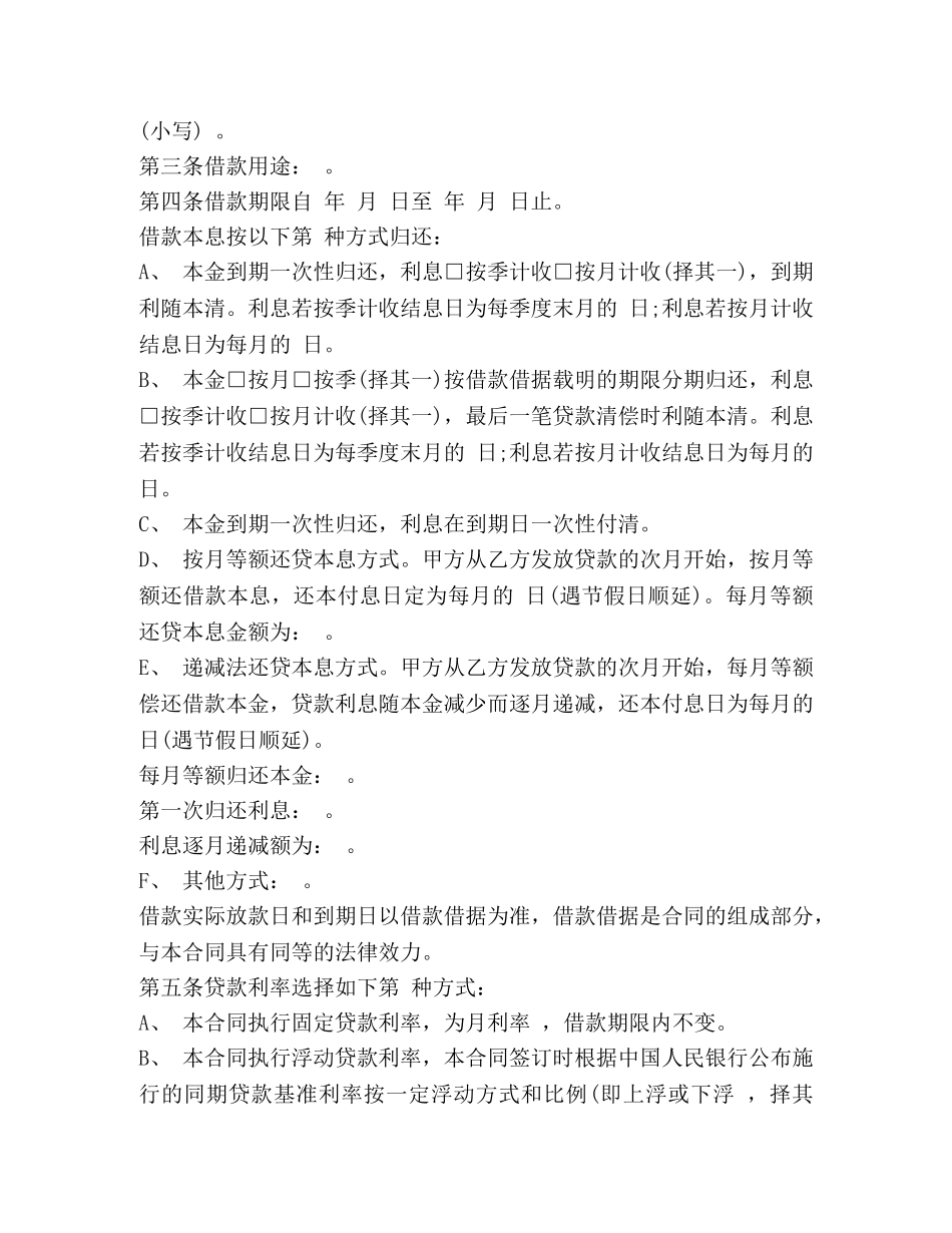 小贷公司借款合同模板 _第3页