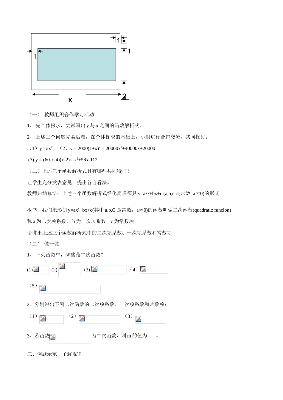 浙教版九年级数学二次函数(1)_第2页