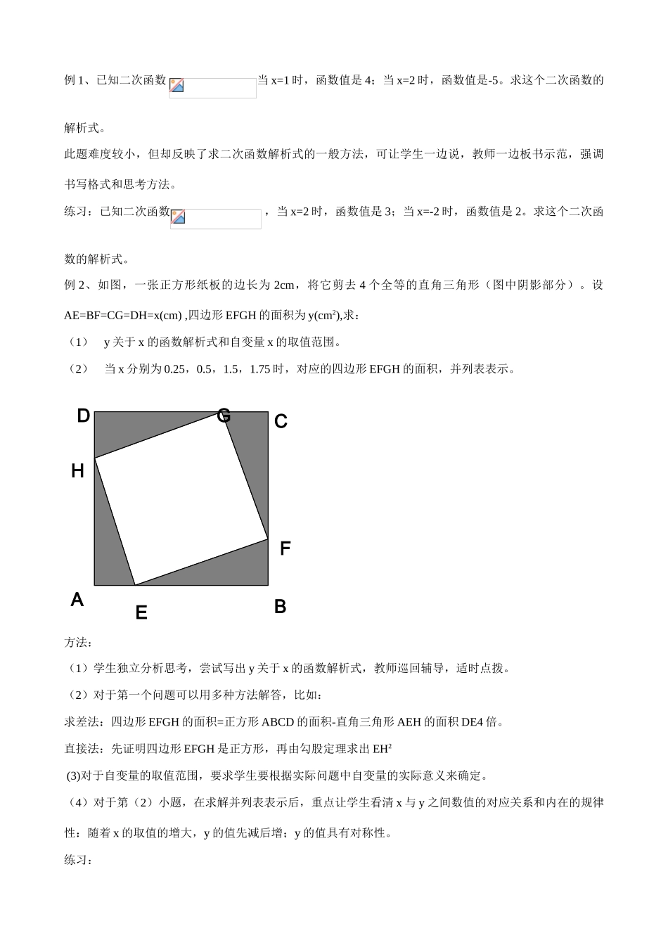 浙教版九年级数学二次函数(1)_第3页