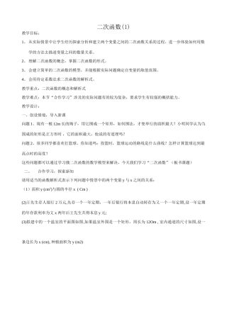 浙教版九年级数学二次函数(1)