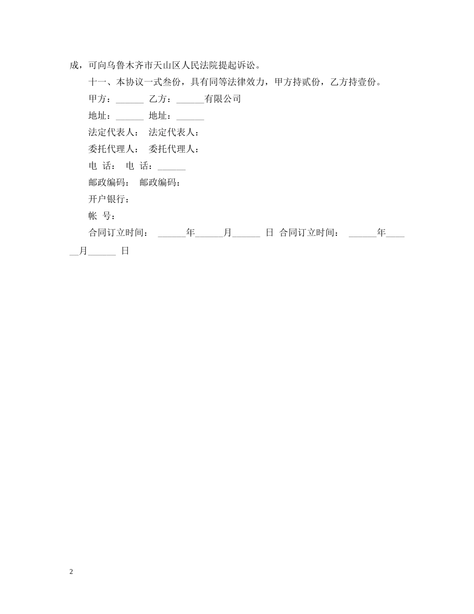无产权式商铺转让合同范本 _第2页