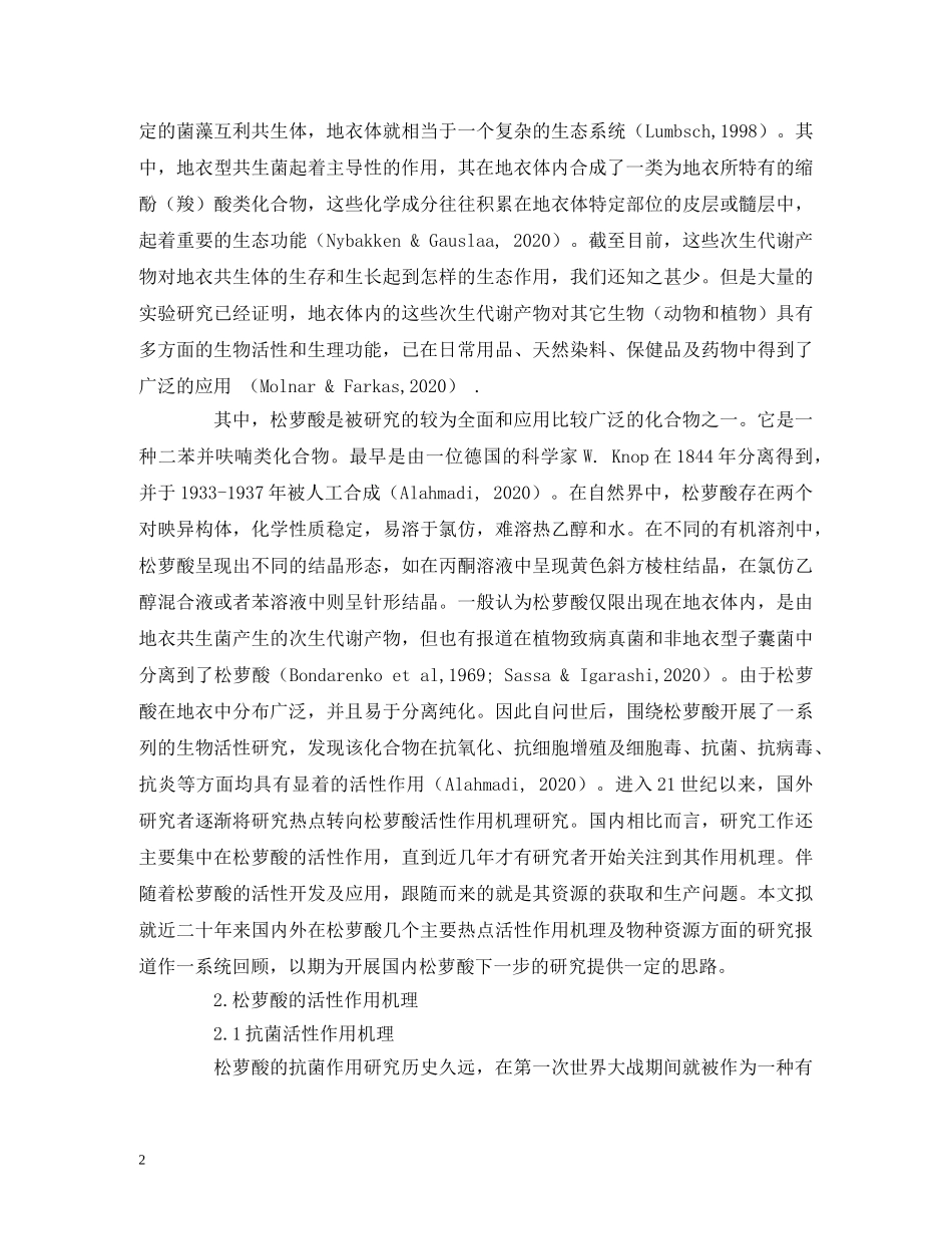 松萝酸活性作用机理及其物种资源研究概况 _第2页