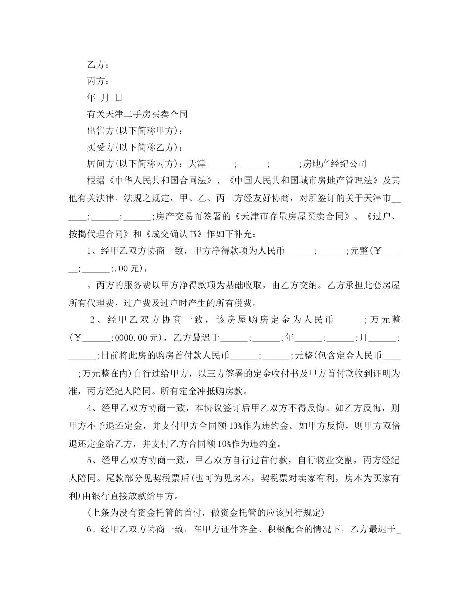 天津二手房屋买卖合同 _第3页