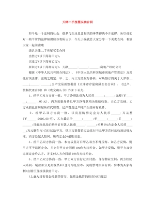 天津二手房屋买卖合同 