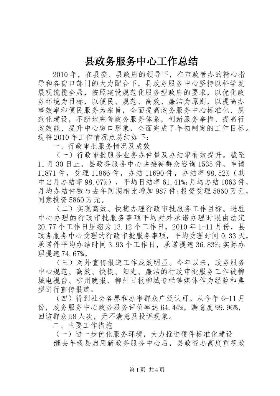 县政务服务中心工作总结 _第1页