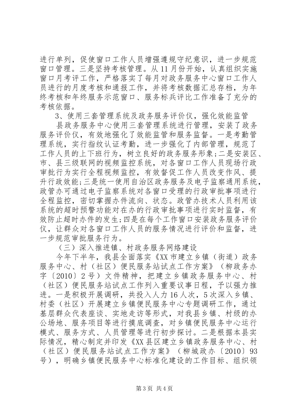 县政务服务中心工作总结 _第3页