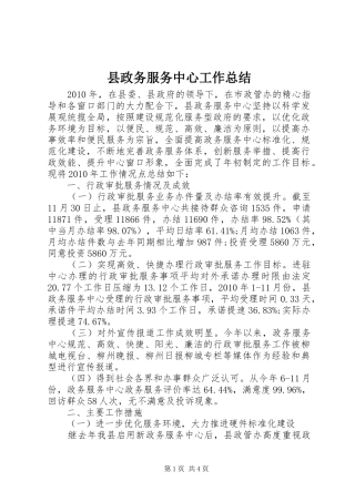 县政务服务中心工作总结 