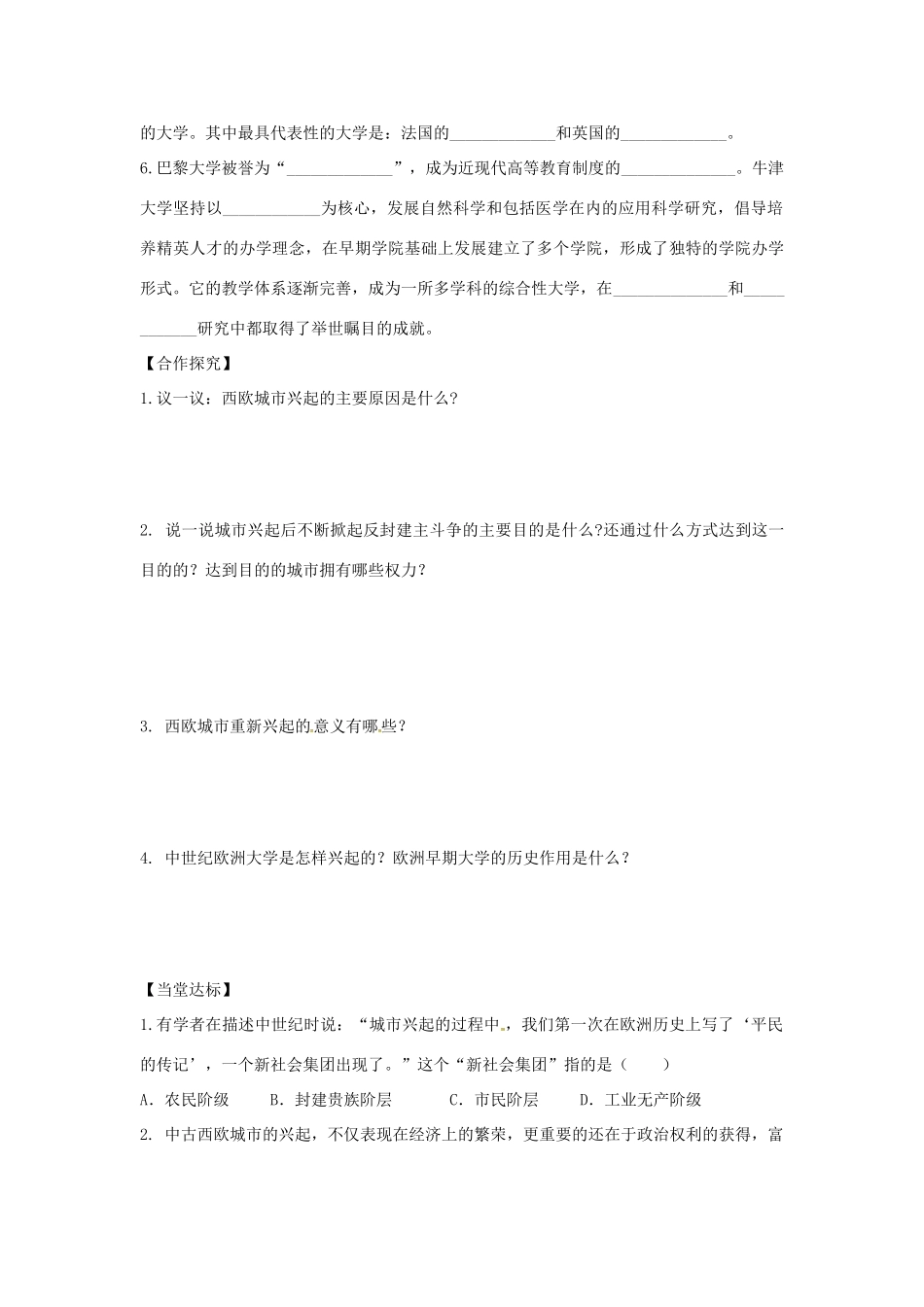 大学的兴起学案 川教版-川教版初中九年级上册历史学案_第2页