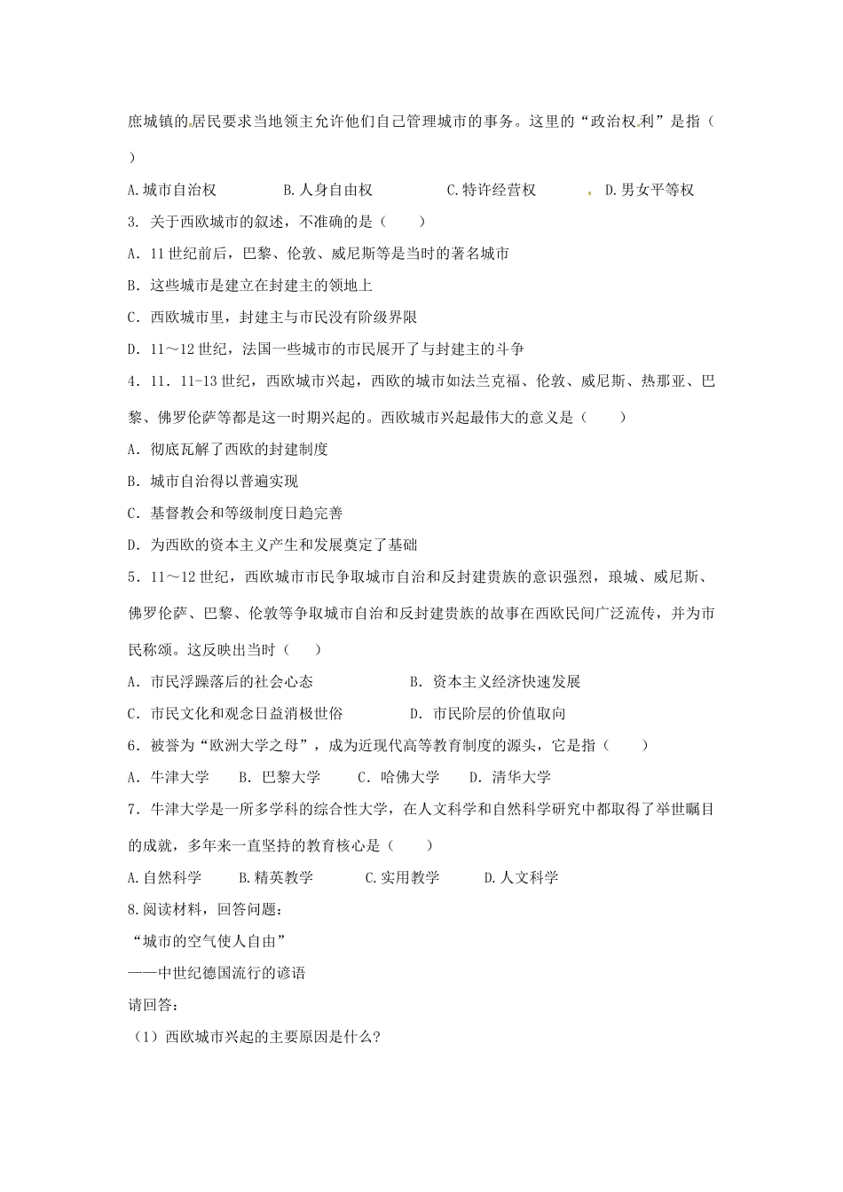 大学的兴起学案 川教版-川教版初中九年级上册历史学案_第3页