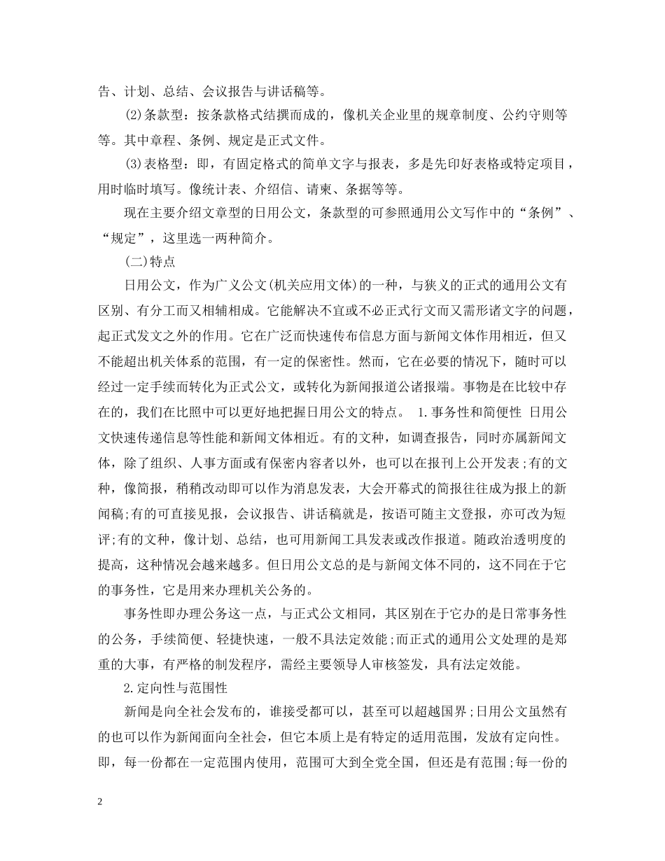 文秘必备日用公文的基础知识 _第2页