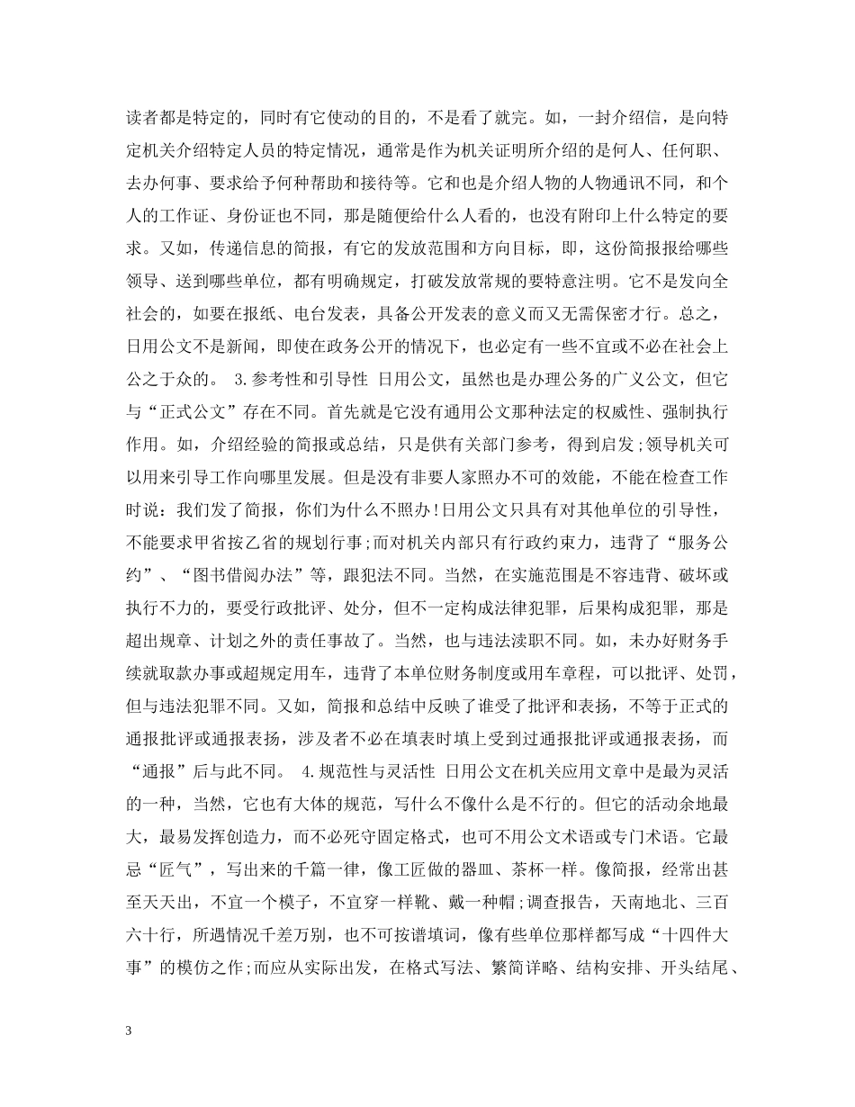 文秘必备日用公文的基础知识 _第3页