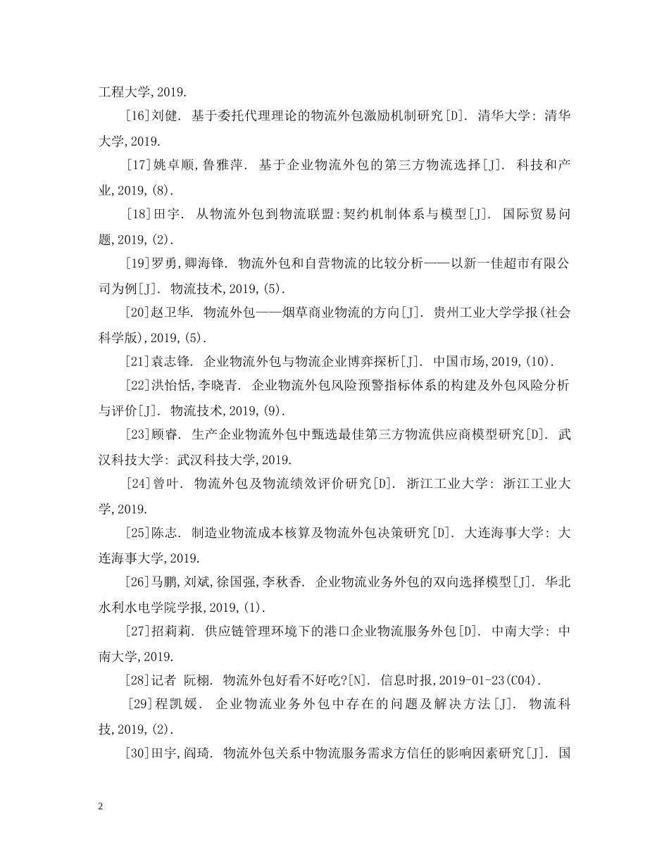 物流报告的参考文献 _第2页