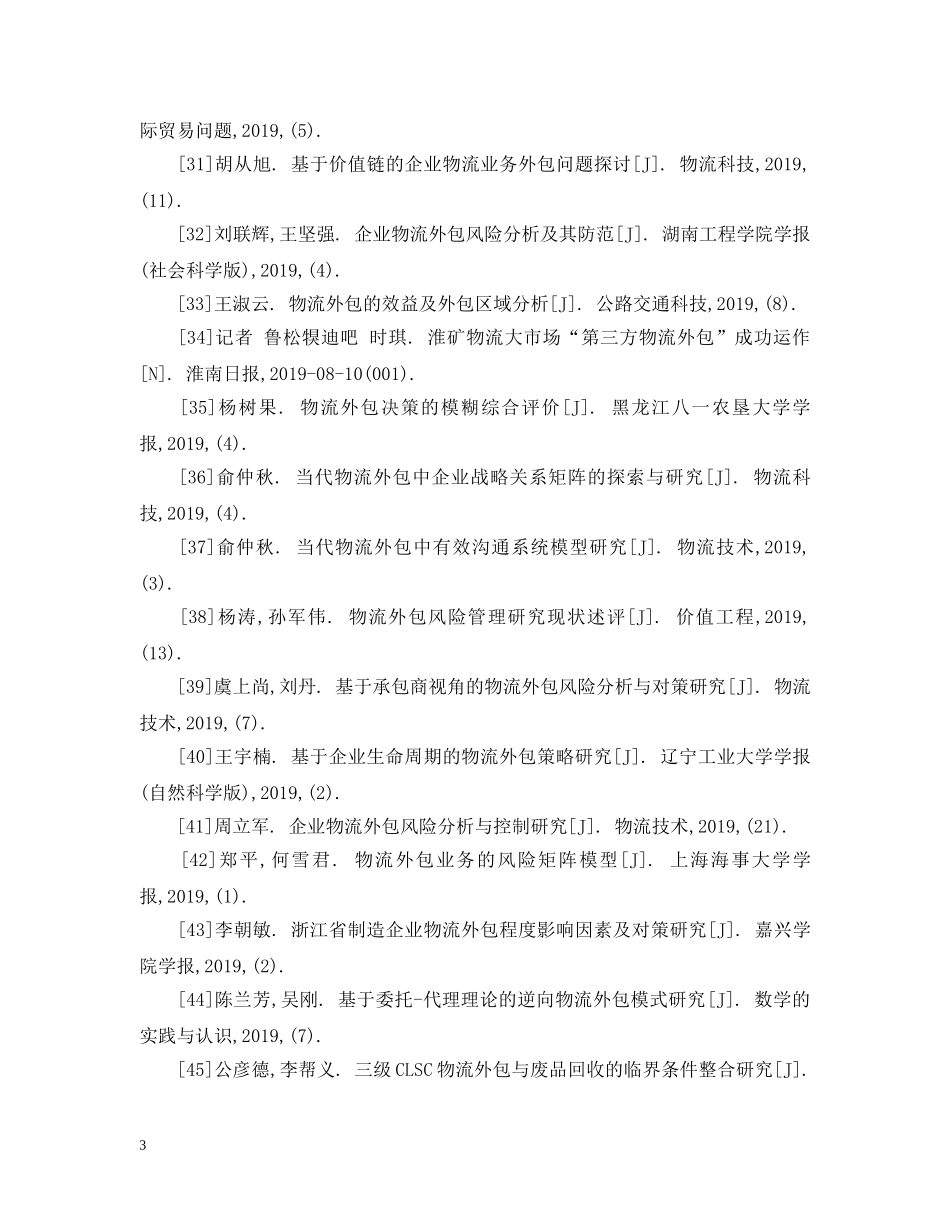 物流报告的参考文献 _第3页