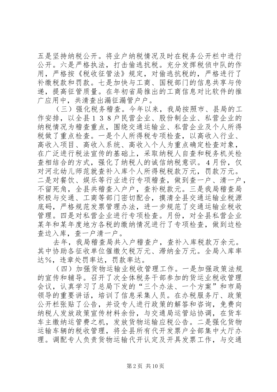 县地方税务局去年工作总结 _第2页
