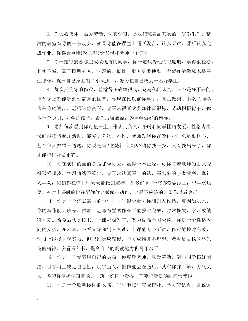 小学教师对一年级学生评语 _第2页