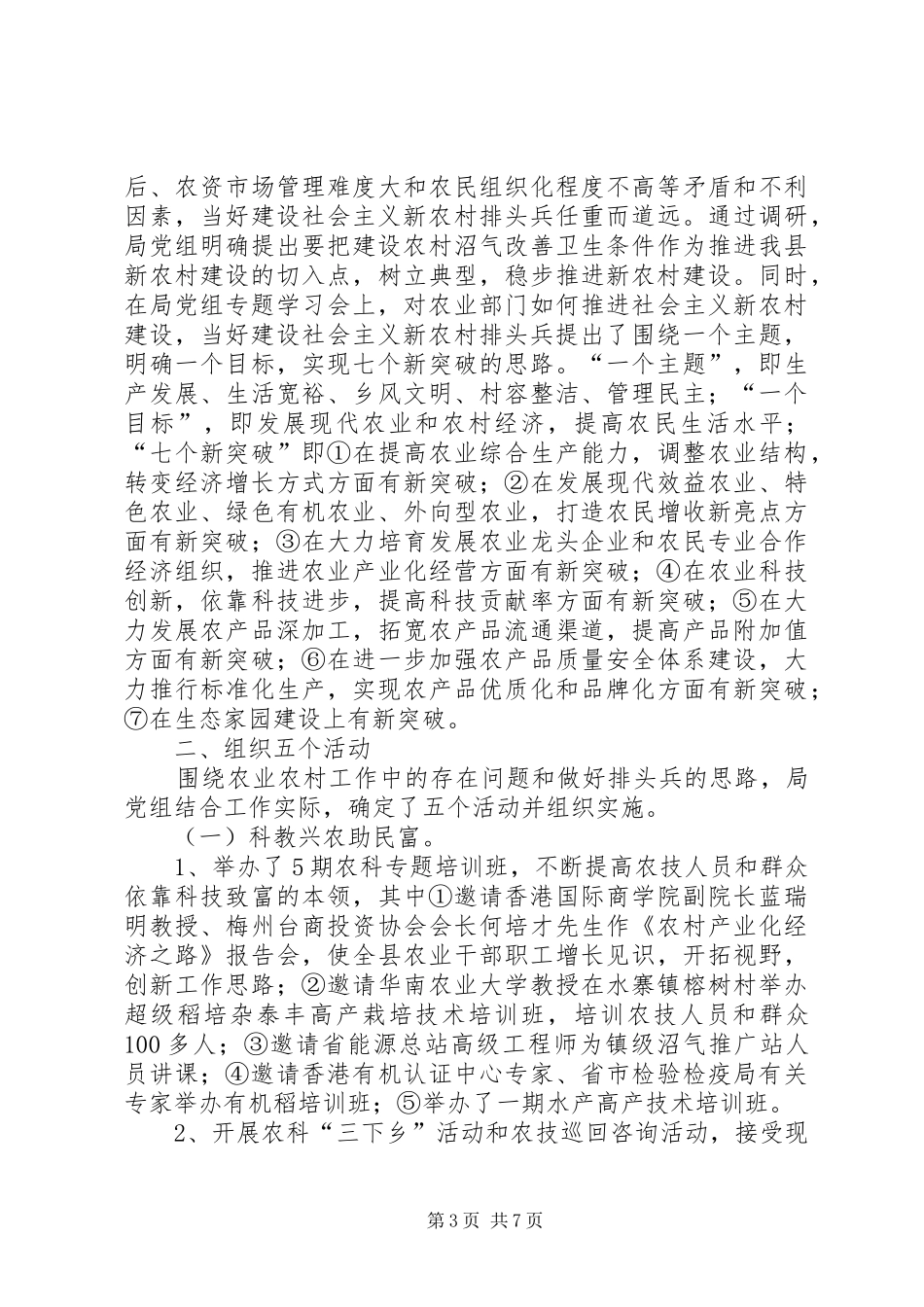 县农业局排头兵实践活动阶段总结 _第3页