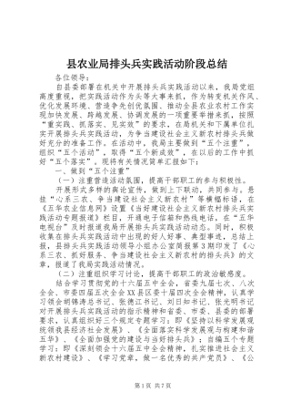 县农业局排头兵实践活动阶段总结 