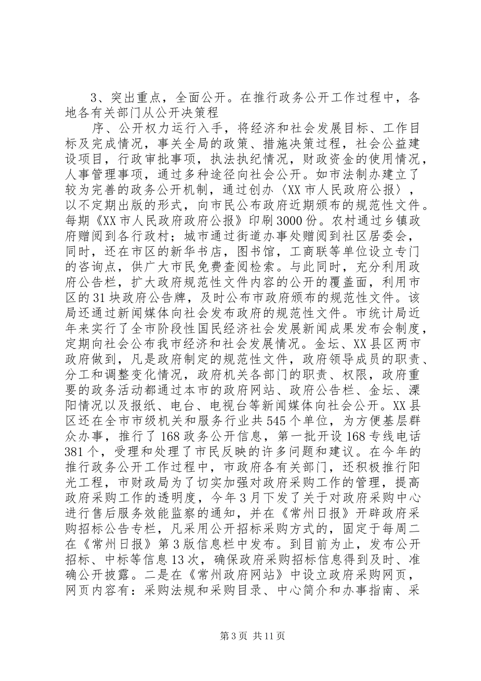 县政务公开工作总结 _第3页
