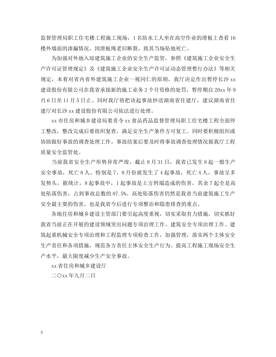 事故处罚通告_第3页