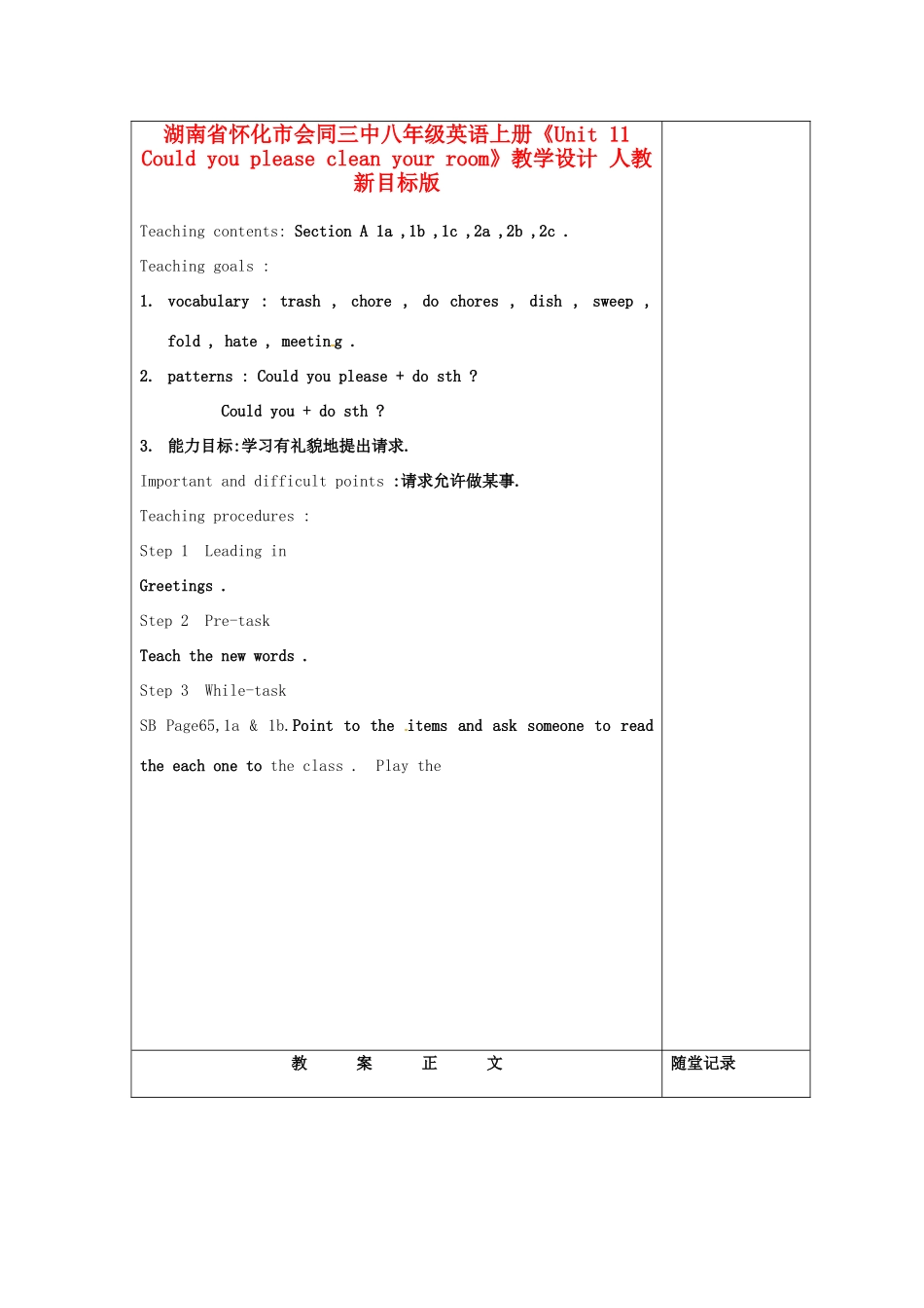 湖南省怀化市会同三中八年级英语上册《Unit 11 Could you please clean your room》教学设计 人教新目标版_第1页
