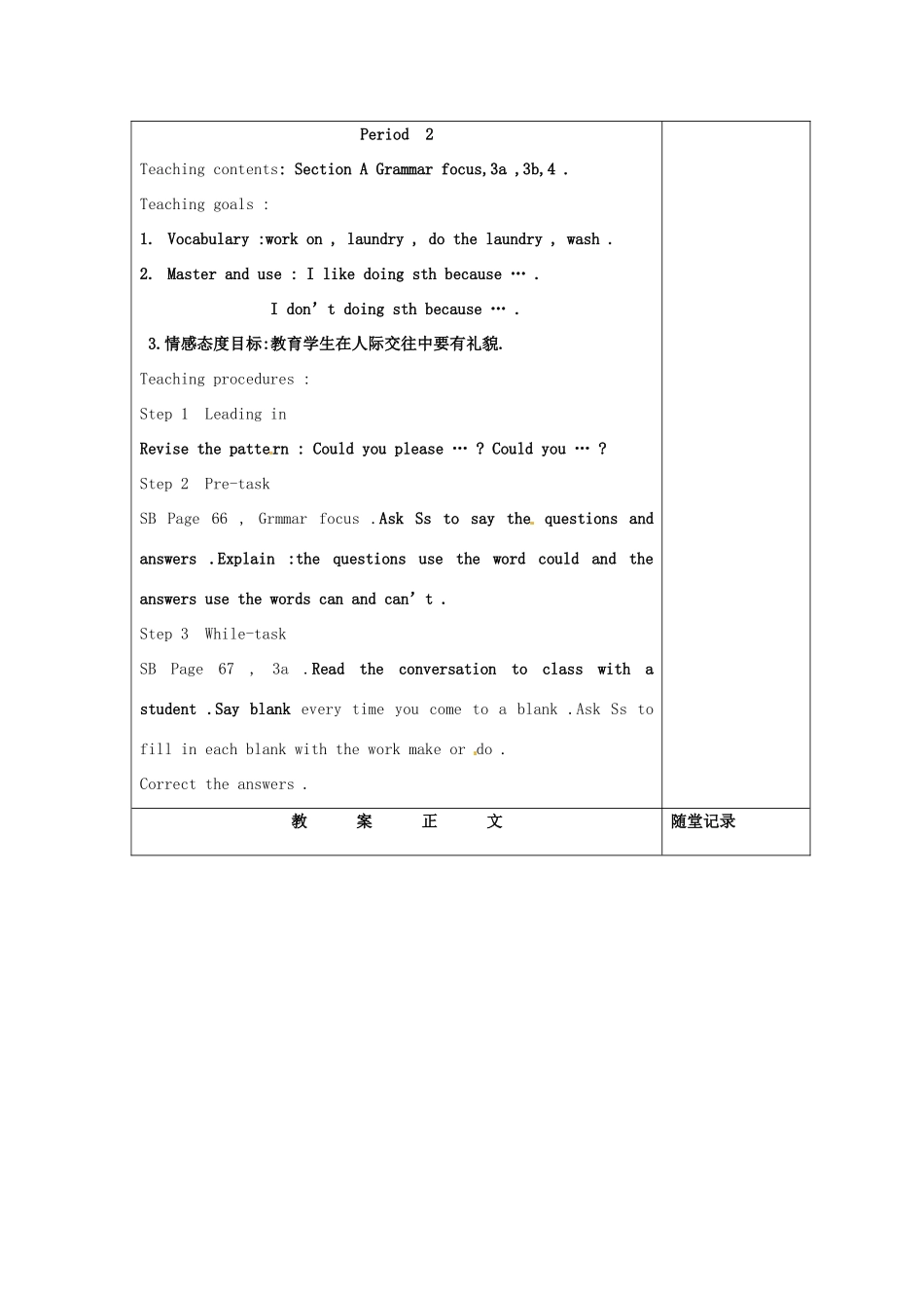 湖南省怀化市会同三中八年级英语上册《Unit 11 Could you please clean your room》教学设计 人教新目标版_第3页