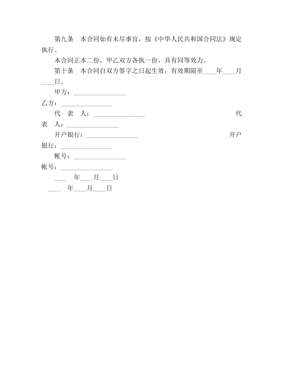 西瓜产销合同 (2) _第2页
