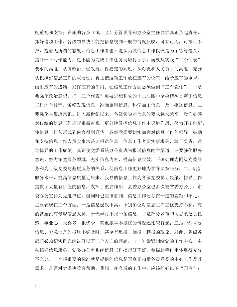 县委办主任在信息工作会上的讲话 _第2页