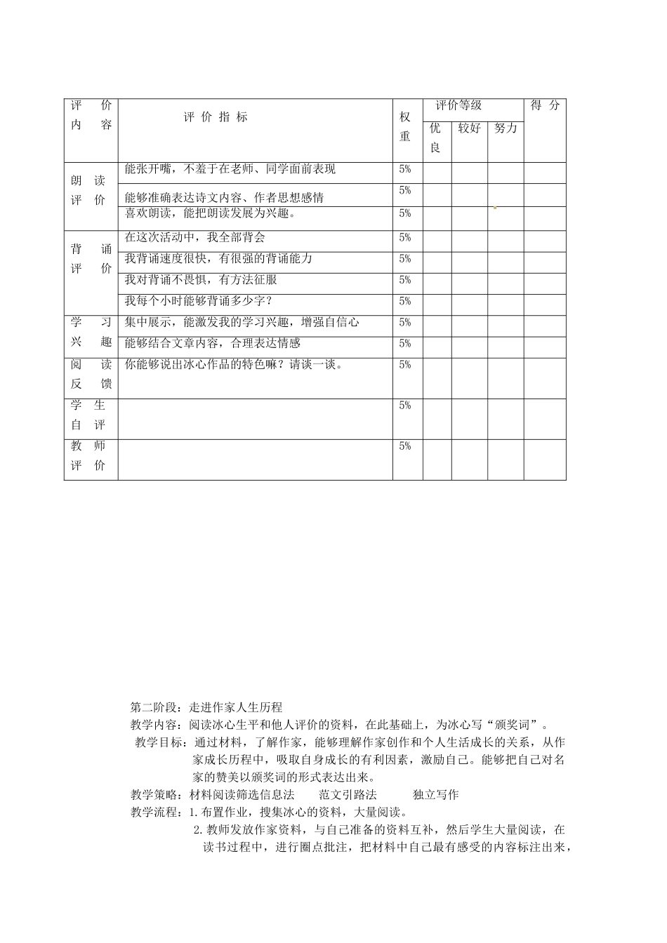 七年级语文上册 第2课《繁星五首》教学设计 长春版教材-长春版教材初中七年级上册语文教学设计(00002)_第2页