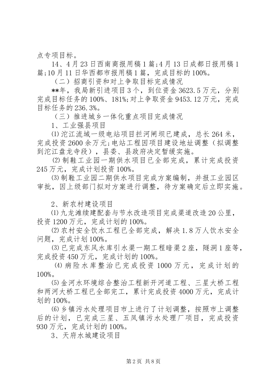 县水务局新农村建设争先创优活动总结 _第2页