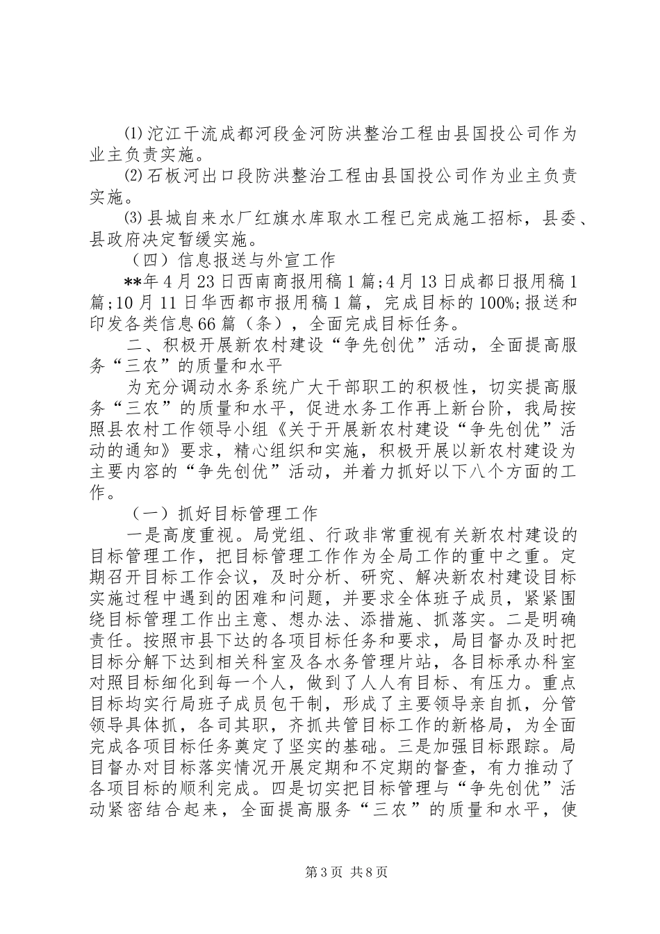 县水务局新农村建设争先创优活动总结 _第3页