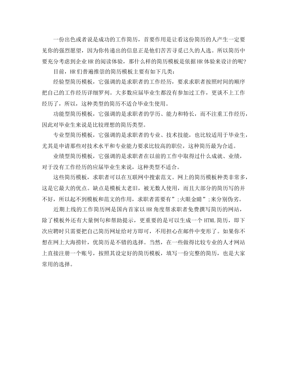 土木工程专业应届生工作简历模板 _第2页