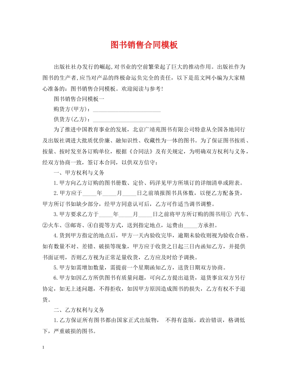 图书销售合同模板 _第1页