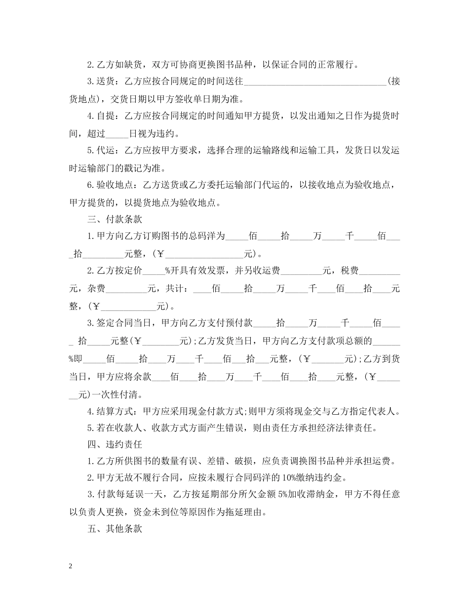 图书销售合同模板 _第2页