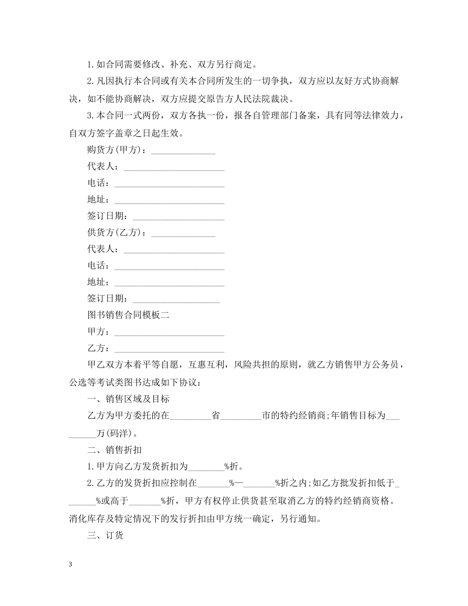 图书销售合同模板 _第3页