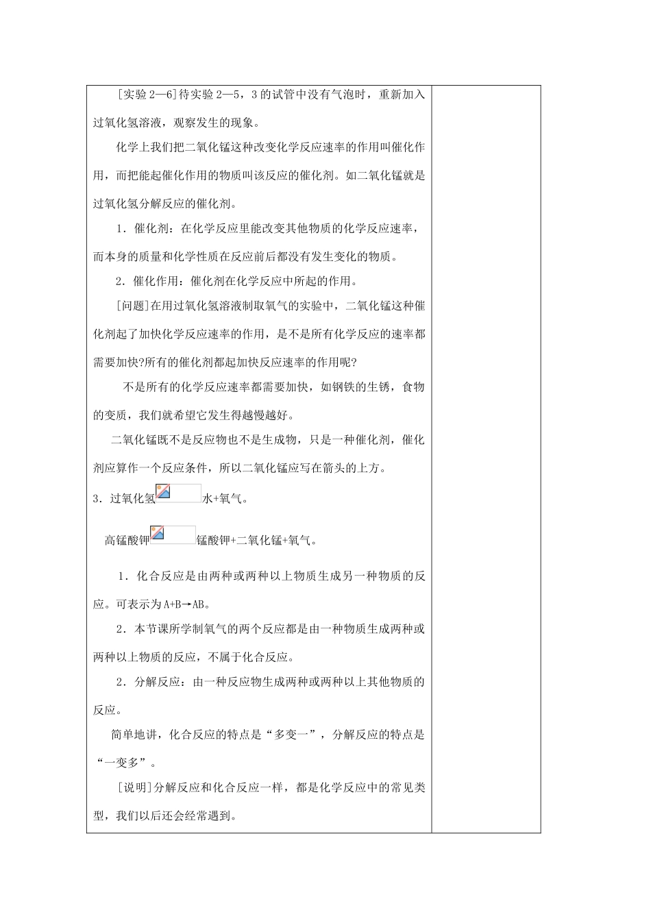 山东省东营区一中八年级化学全册 2.3 制取氧气（一）学案 新人教版（五四学制）_第2页