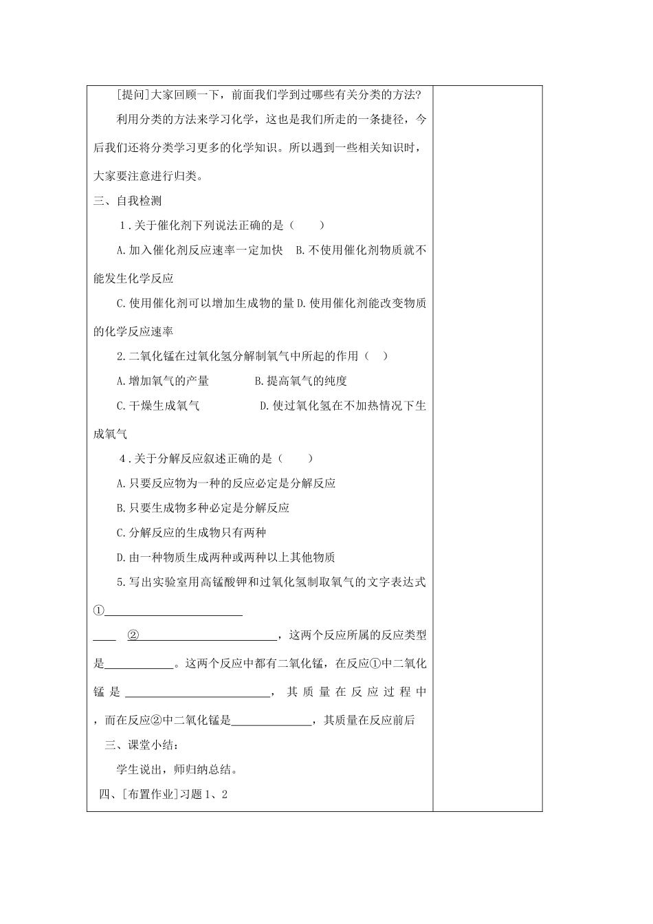 山东省东营区一中八年级化学全册 2.3 制取氧气（一）学案 新人教版（五四学制）_第3页