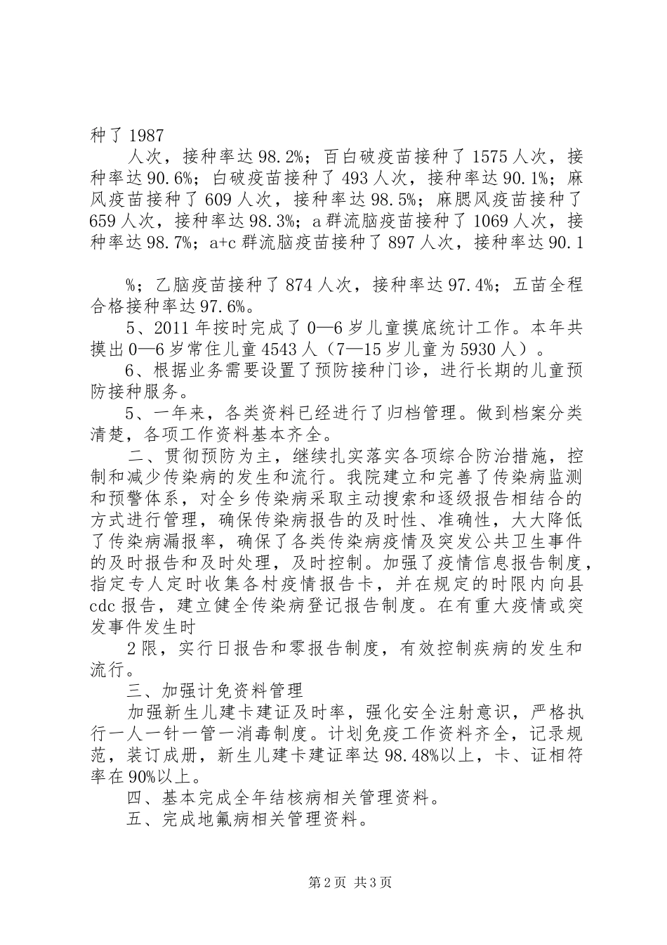 乡卫生院二0一一年总结 _第2页