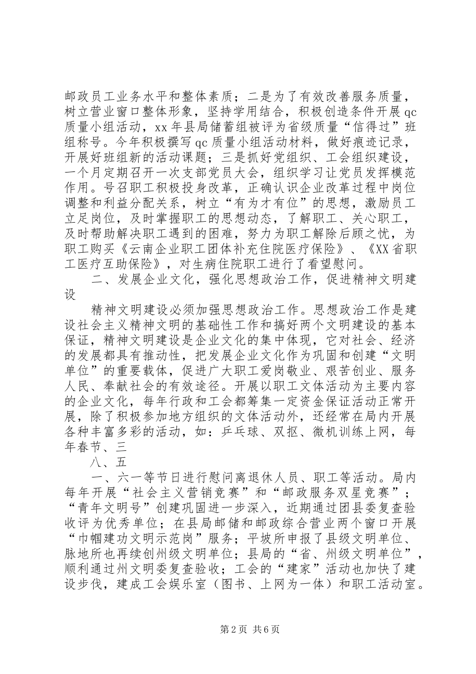 县邮政局精神文明活动总结 _第2页