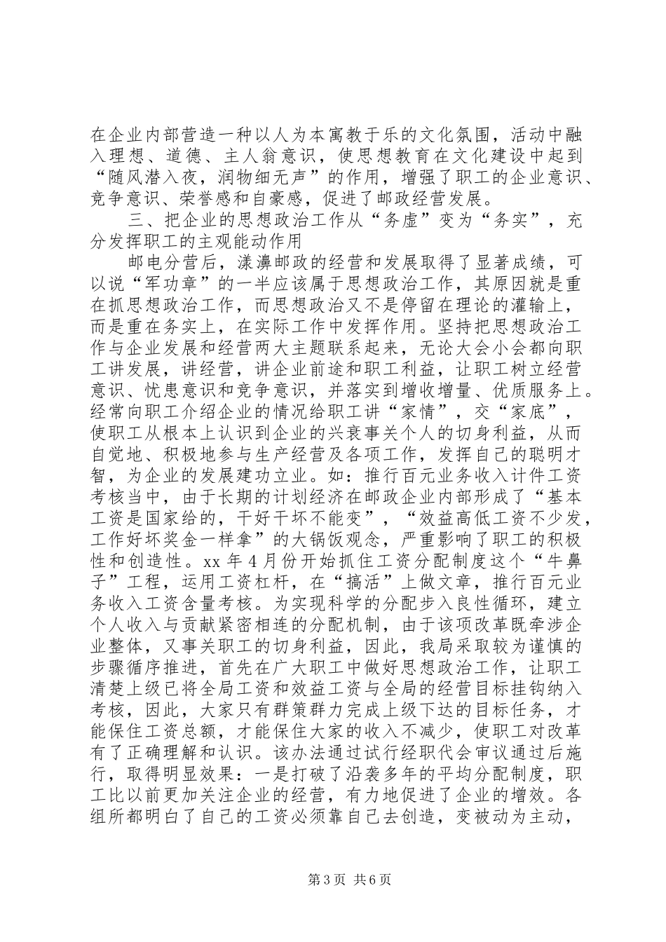 县邮政局精神文明活动总结 _第3页