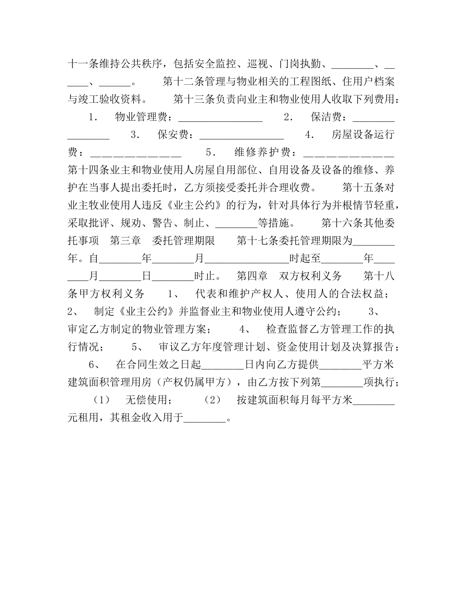 物业管理服务合同 (3) _第2页