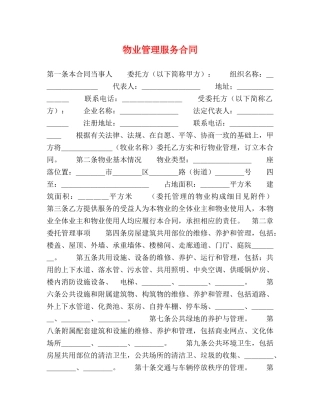 物业管理服务合同 (3) 