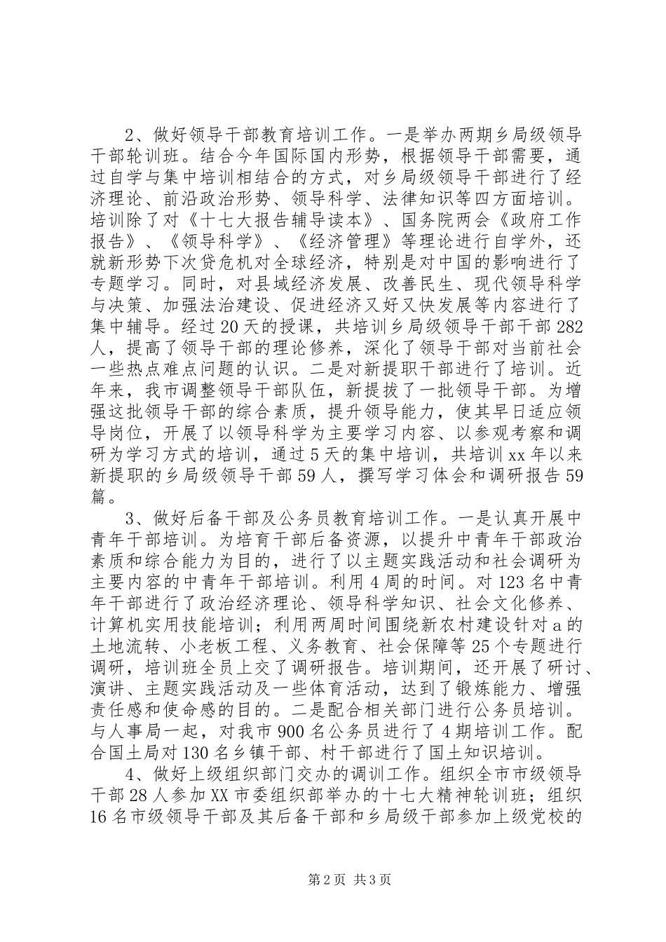市委组织部干部教育科个人工作总结 _第2页