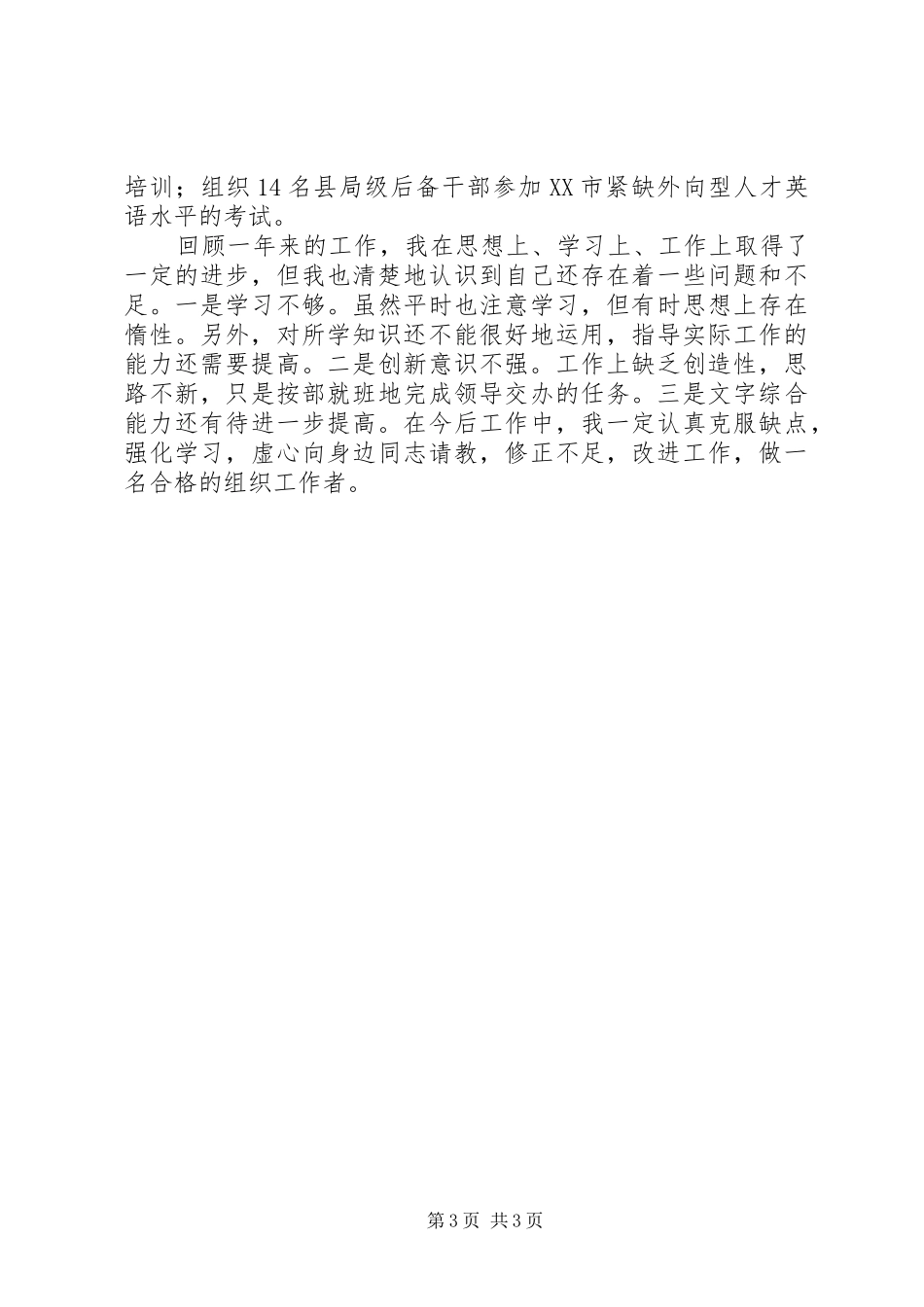 市委组织部干部教育科个人工作总结 _第3页