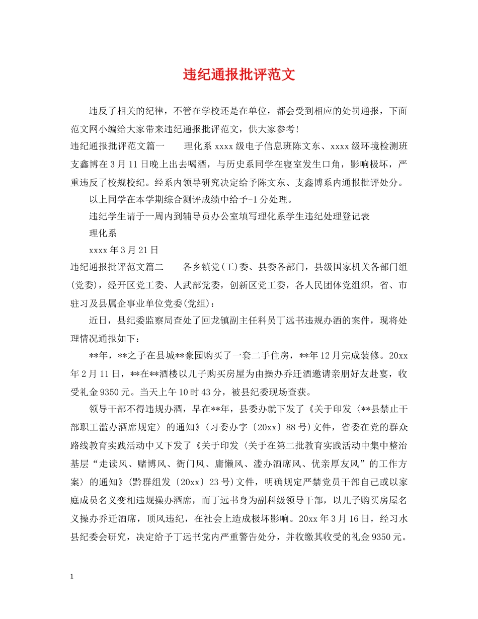违纪通报批评范文 _第1页