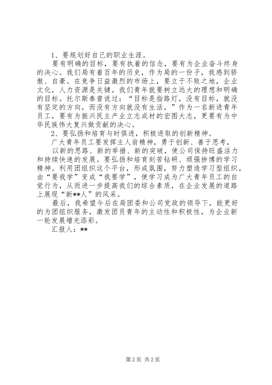 团委干事工作体会_第2页