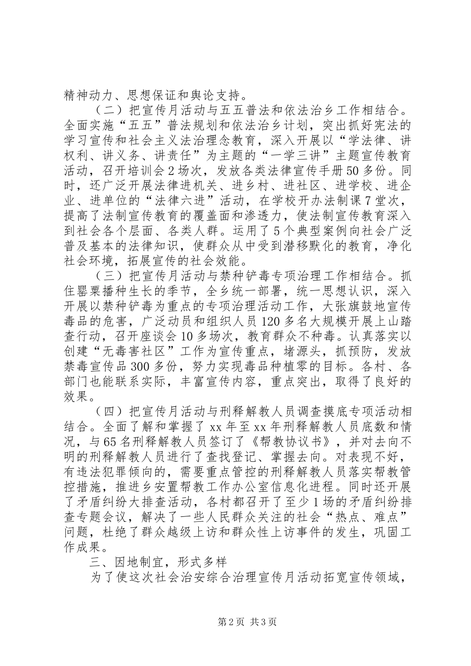 乡镇社会治安综合治理宣传月活动工作总结 _第2页
