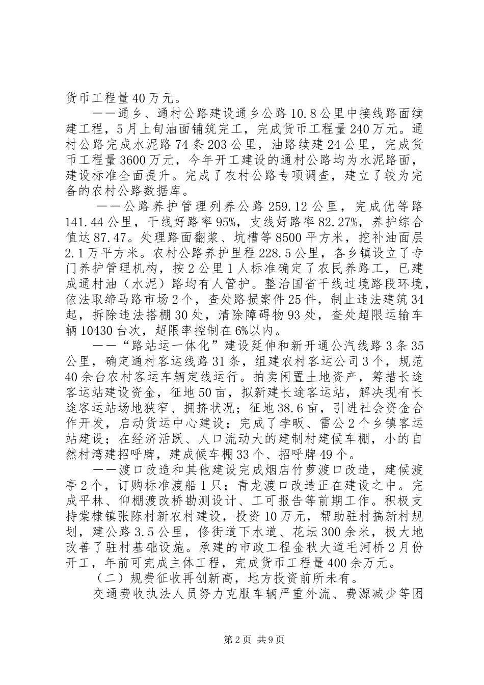 市交通局XX年工作总结 _第2页