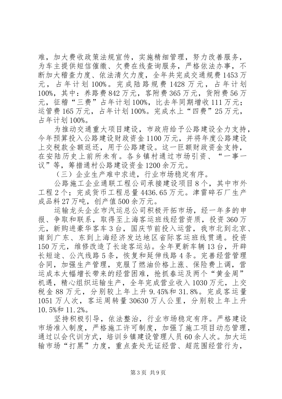 市交通局XX年工作总结 _第3页